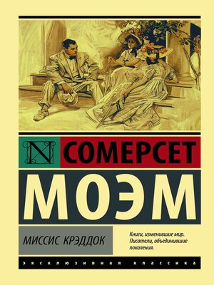 cover image of Миссис Крэддок